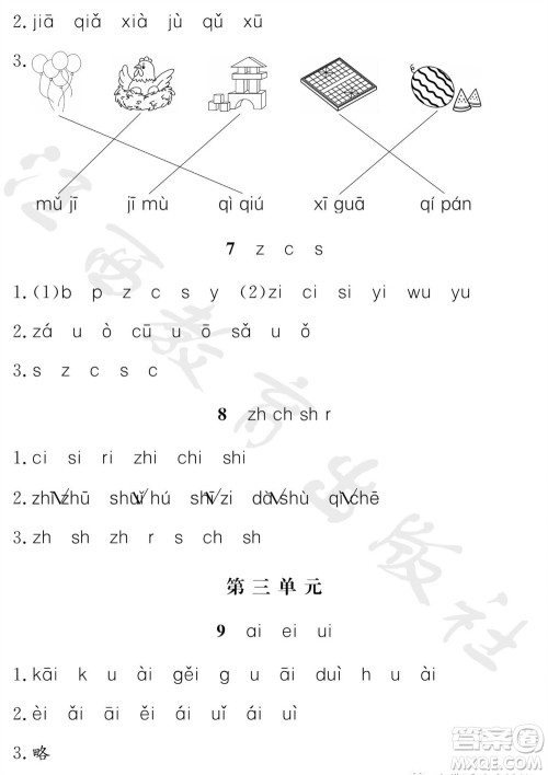 江西教育出版社2023年秋芝麻开花课堂作业本一年级语文上册人教版参考答案