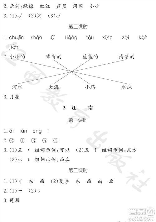 江西教育出版社2023年秋芝麻开花课堂作业本一年级语文上册人教版参考答案