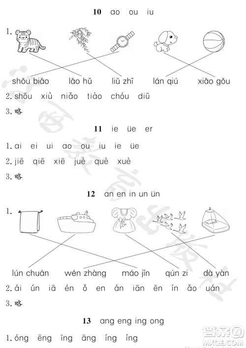 江西教育出版社2023年秋芝麻开花课堂作业本一年级语文上册人教版参考答案