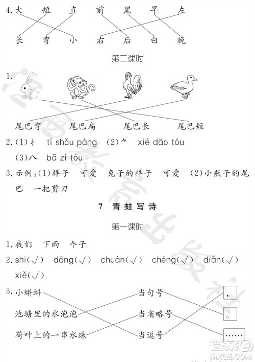 江西教育出版社2023年秋芝麻开花课堂作业本一年级语文上册人教版参考答案 江西教育出版社2023年秋芝麻开花课堂作业本一年级语文上册人教版参考答案