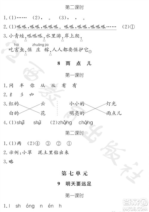 江西教育出版社2023年秋芝麻开花课堂作业本一年级语文上册人教版参考答案