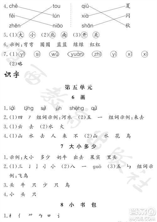江西教育出版社2023年秋芝麻开花课堂作业本一年级语文上册人教版参考答案 江西教育出版社2023年秋芝麻开花课堂作业本一年级语文上册人教版参考答案