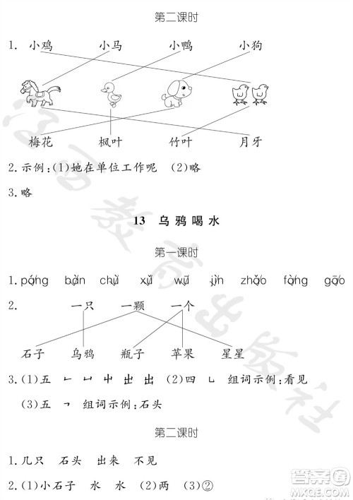 江西教育出版社2023年秋芝麻开花课堂作业本一年级语文上册人教版参考答案