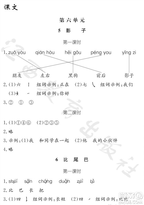 江西教育出版社2023年秋芝麻开花课堂作业本一年级语文上册人教版参考答案 江西教育出版社2023年秋芝麻开花课堂作业本一年级语文上册人教版参考答案