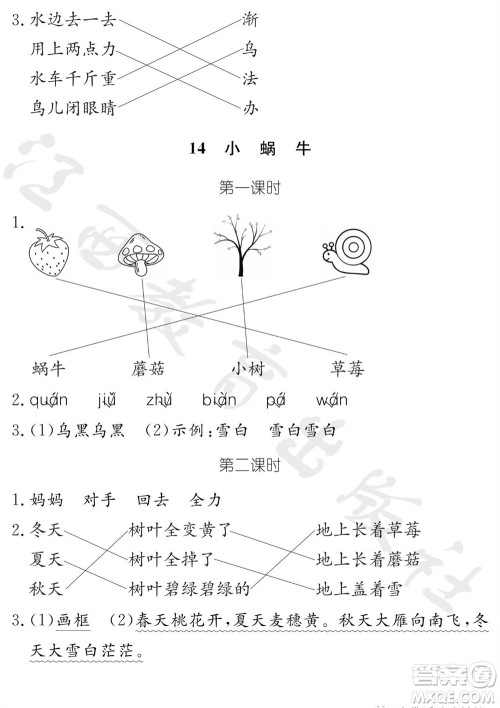 江西教育出版社2023年秋芝麻开花课堂作业本一年级语文上册人教版参考答案