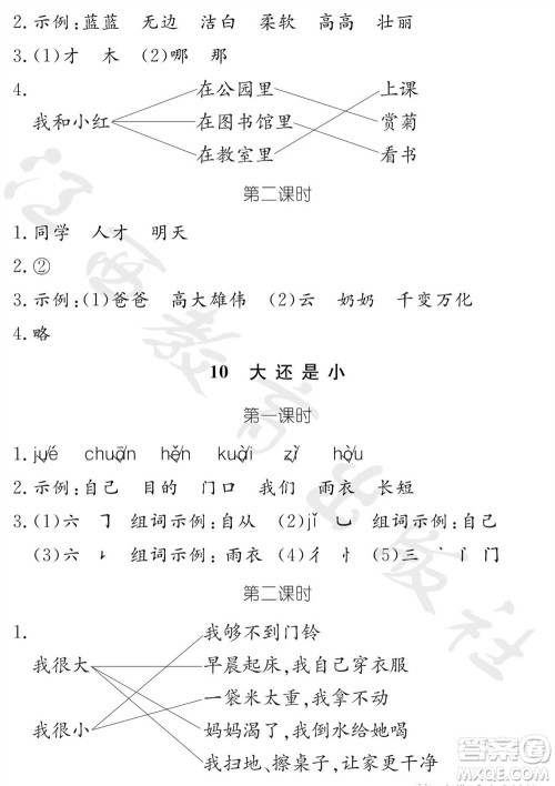 江西教育出版社2023年秋芝麻开花课堂作业本一年级语文上册人教版参考答案