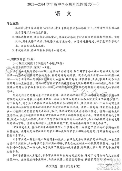 2023-2024学年高中毕业班阶段性测试一语文试卷答案
