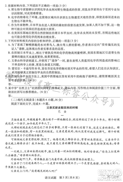 2023-2024学年高中毕业班阶段性测试一语文试卷答案