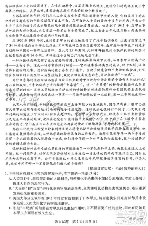 2023-2024学年高中毕业班阶段性测试一语文试卷答案