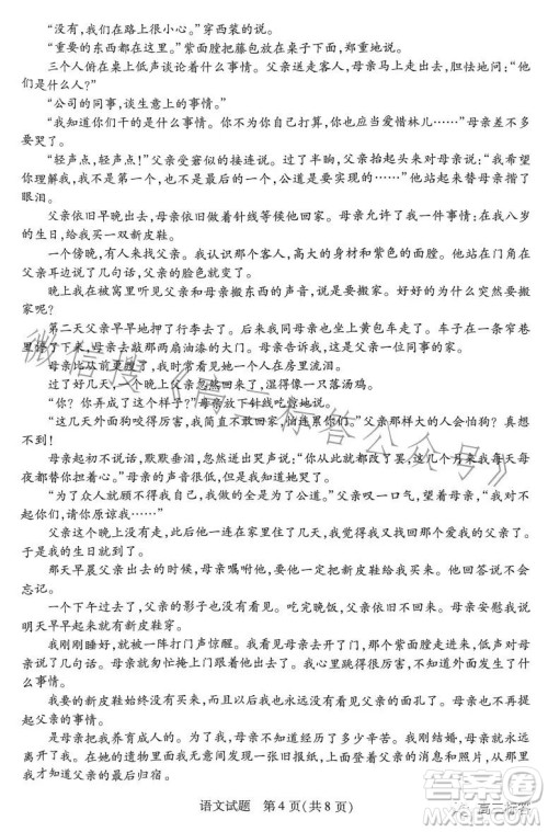 2023-2024学年高中毕业班阶段性测试一语文试卷答案