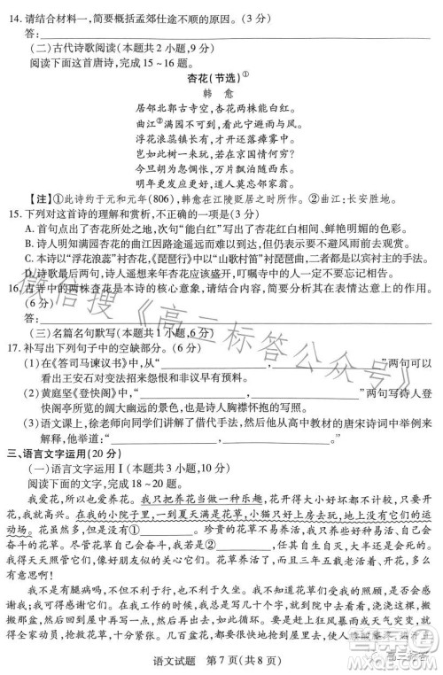 2023-2024学年高中毕业班阶段性测试一语文试卷答案