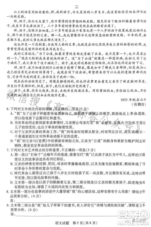 2023-2024学年高中毕业班阶段性测试一语文试卷答案