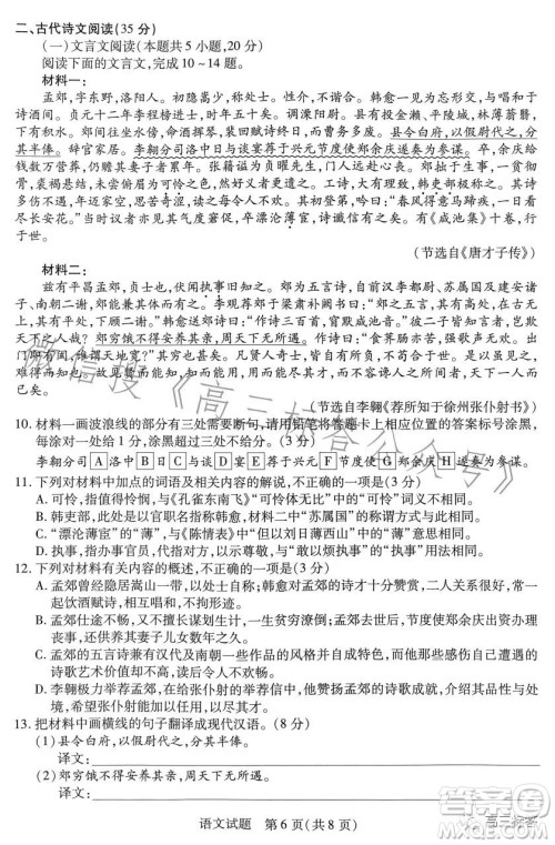 2023-2024学年高中毕业班阶段性测试一语文试卷答案