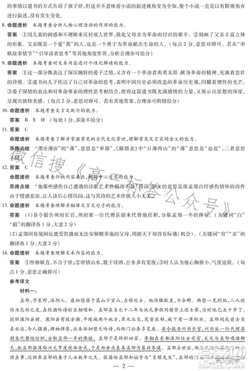 2023-2024学年高中毕业班阶段性测试一语文试卷答案