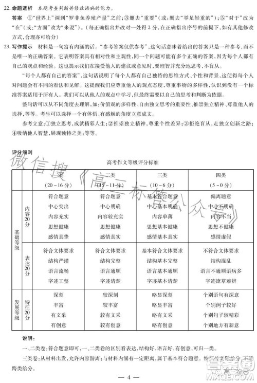 2023-2024学年高中毕业班阶段性测试一语文试卷答案