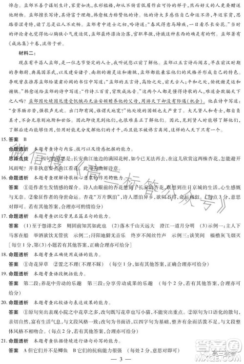2023-2024学年高中毕业班阶段性测试一语文试卷答案
