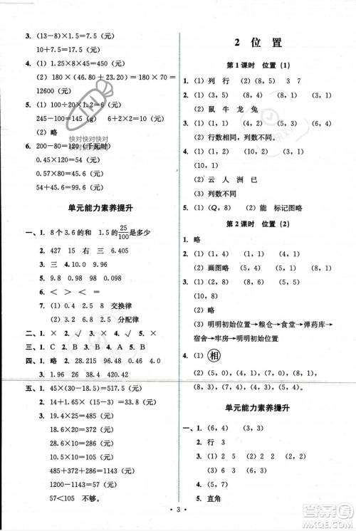 人民教育出版社2023年秋能力培养与测试五年级数学上册人教版答案
