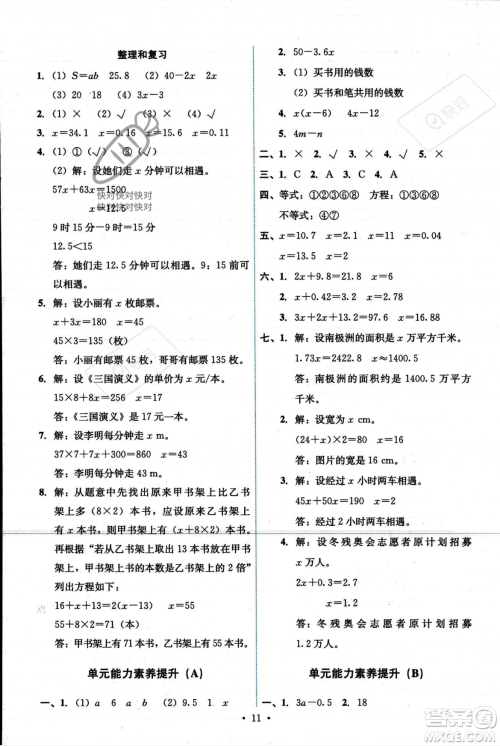 人民教育出版社2023年秋能力培养与测试五年级数学上册人教版答案