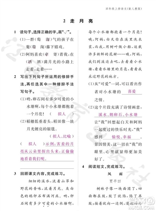 江西教育出版社2023年秋语文作业本四年级上册人教版参考答案