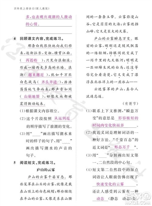 江西教育出版社2023年秋语文作业本四年级上册人教版参考答案