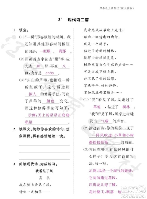 江西教育出版社2023年秋语文作业本四年级上册人教版参考答案