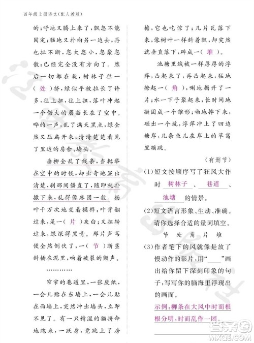 江西教育出版社2023年秋语文作业本四年级上册人教版参考答案