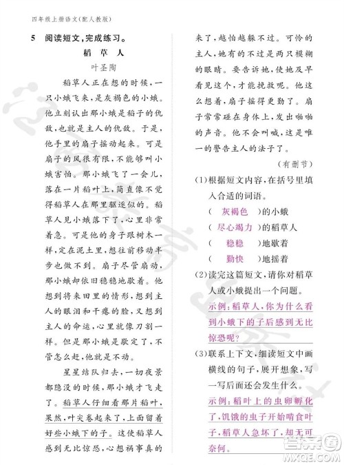 江西教育出版社2023年秋语文作业本四年级上册人教版参考答案