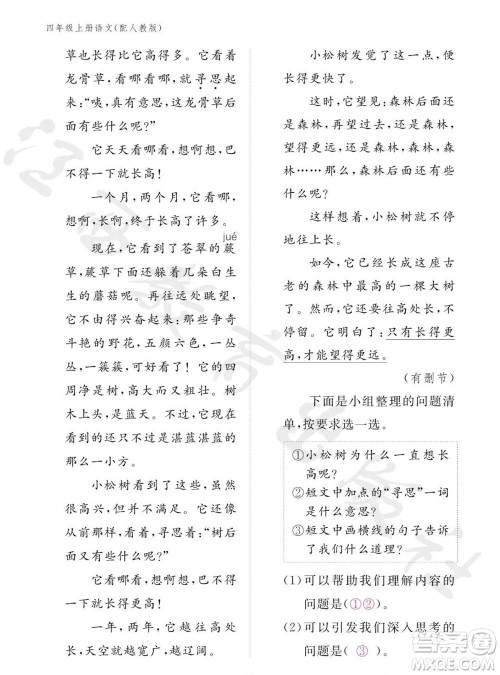 江西教育出版社2023年秋语文作业本四年级上册人教版参考答案