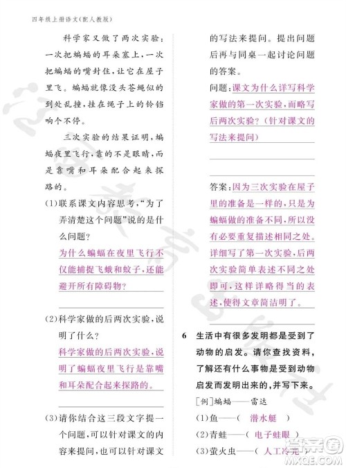 江西教育出版社2023年秋语文作业本四年级上册人教版参考答案