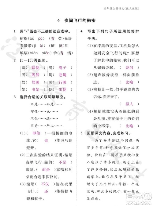 江西教育出版社2023年秋语文作业本四年级上册人教版参考答案