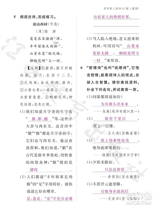 江西教育出版社2023年秋语文作业本四年级上册人教版参考答案