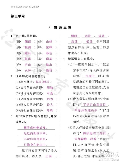 江西教育出版社2023年秋语文作业本四年级上册人教版参考答案
