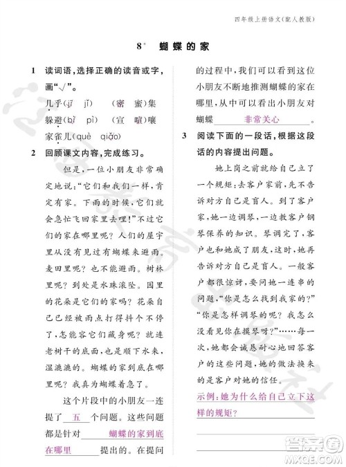 江西教育出版社2023年秋语文作业本四年级上册人教版参考答案