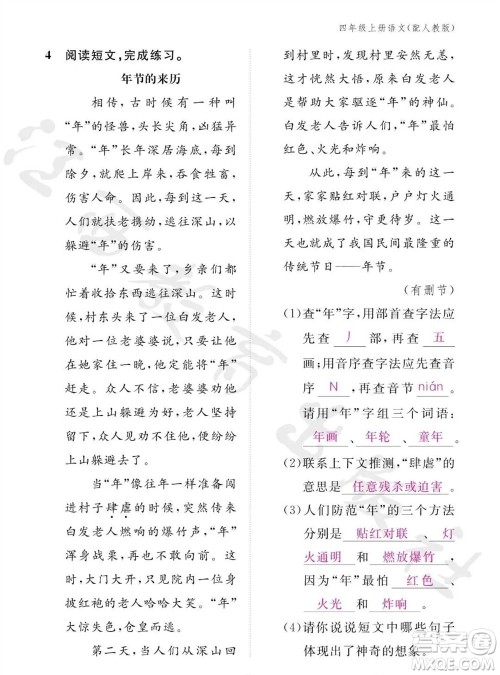 江西教育出版社2023年秋语文作业本四年级上册人教版参考答案