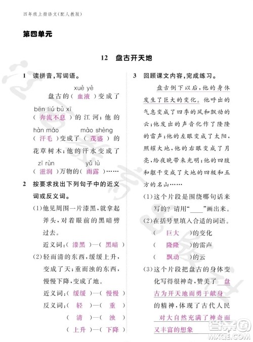 江西教育出版社2023年秋语文作业本四年级上册人教版参考答案