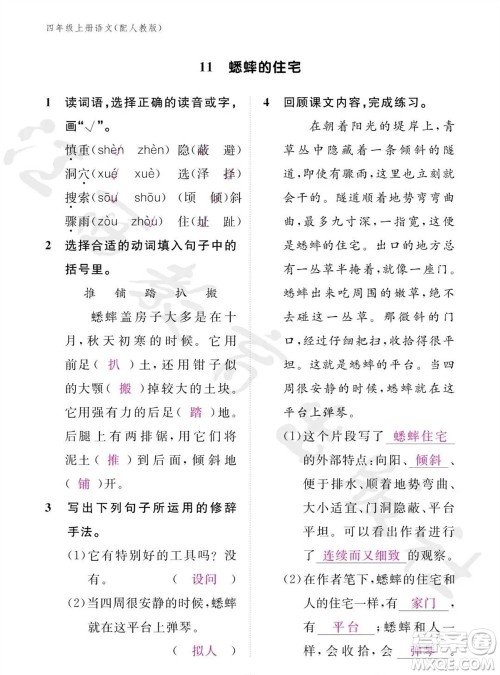 江西教育出版社2023年秋语文作业本四年级上册人教版参考答案