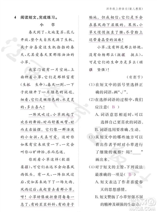 江西教育出版社2023年秋语文作业本四年级上册人教版参考答案 江西教育出版社2023年秋语文作业本四年级上册人教版参考答案