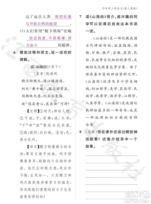 江西教育出版社2023年秋语文作业本四年级上册人教版参考答案