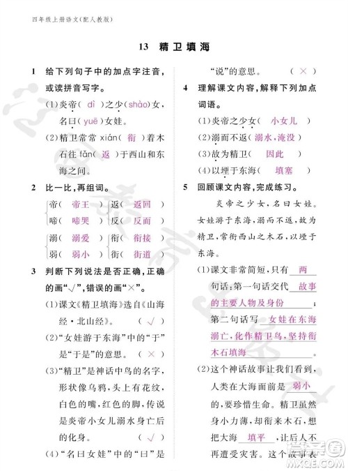 江西教育出版社2023年秋语文作业本四年级上册人教版参考答案