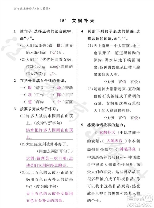 江西教育出版社2023年秋语文作业本四年级上册人教版参考答案