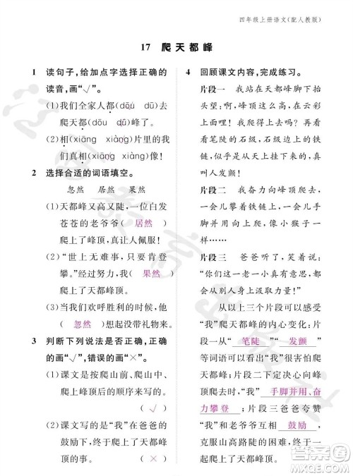 江西教育出版社2023年秋语文作业本四年级上册人教版参考答案