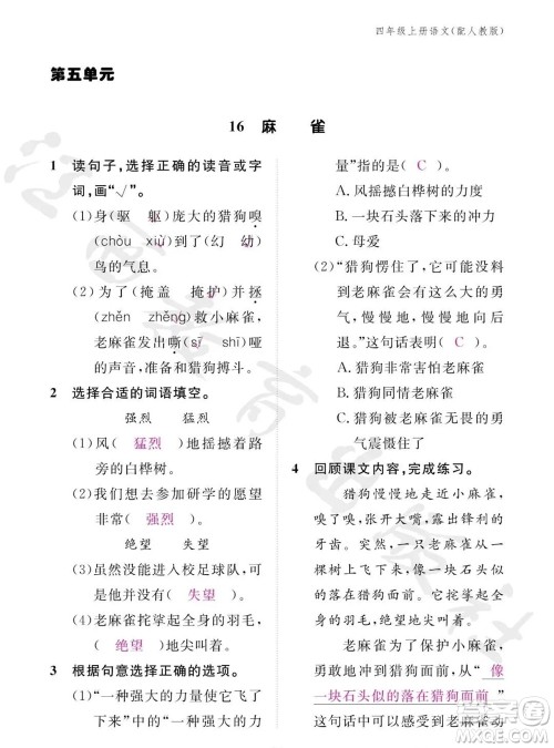 江西教育出版社2023年秋语文作业本四年级上册人教版参考答案