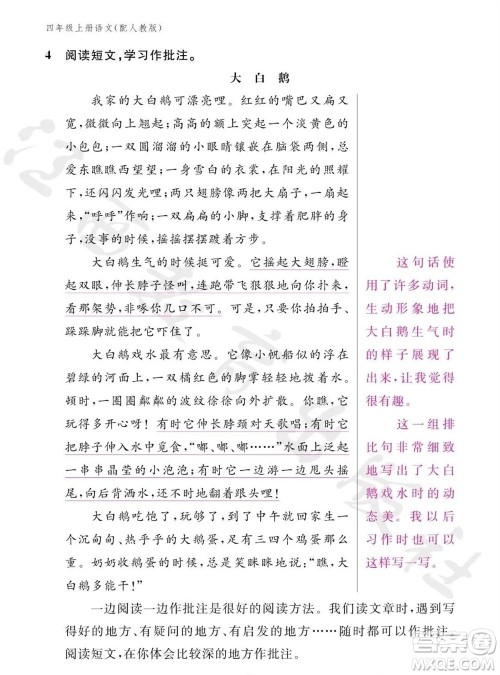 江西教育出版社2023年秋语文作业本四年级上册人教版参考答案