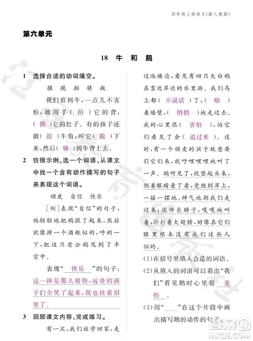 江西教育出版社2023年秋语文作业本四年级上册人教版参考答案