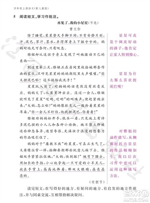 江西教育出版社2023年秋语文作业本四年级上册人教版参考答案