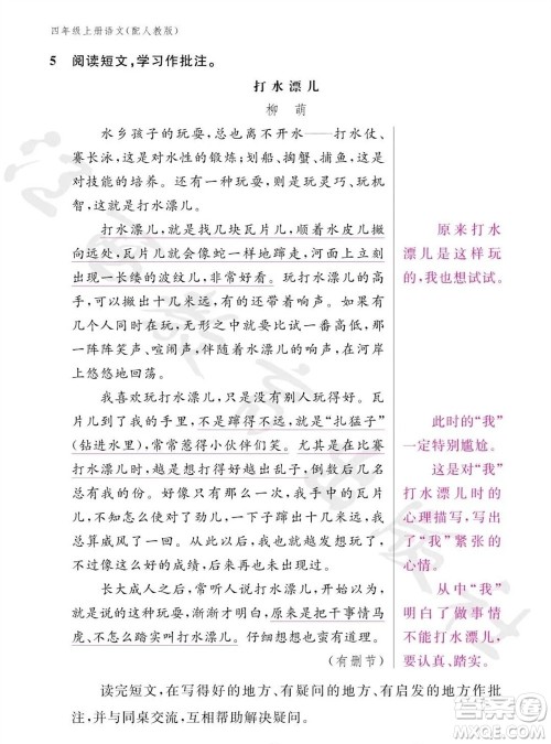 江西教育出版社2023年秋语文作业本四年级上册人教版参考答案