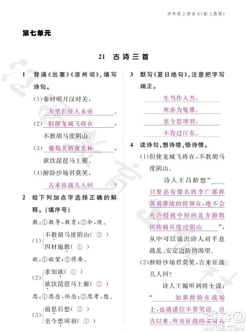 江西教育出版社2023年秋语文作业本四年级上册人教版参考答案