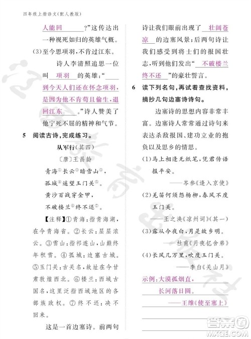 江西教育出版社2023年秋语文作业本四年级上册人教版参考答案