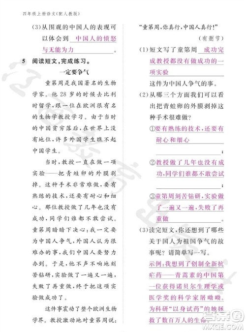 江西教育出版社2023年秋语文作业本四年级上册人教版参考答案