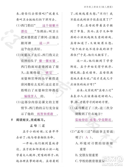 江西教育出版社2023年秋语文作业本四年级上册人教版参考答案